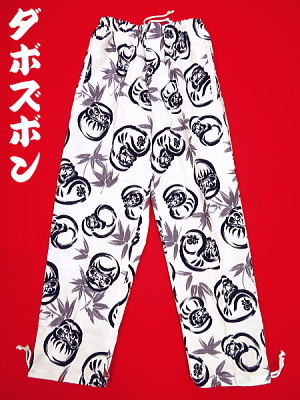 義若オリジナルの和柄ダボズボン 福だるまと笹 白